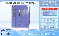 选对高低温湿度试验箱让产品质量检测事半功倍